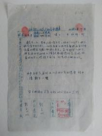 云南保山师范学校 人民助学金申请表（皮纸 油印、手写稿）