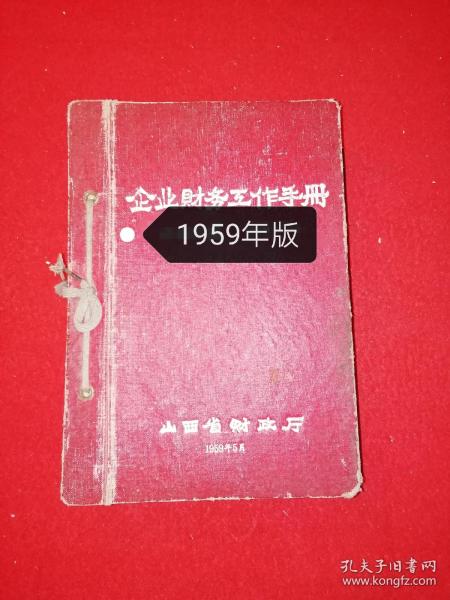 企业财务工作手册   包邮