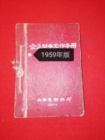 企业财务工作手册 包邮