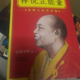 z禅说正能量