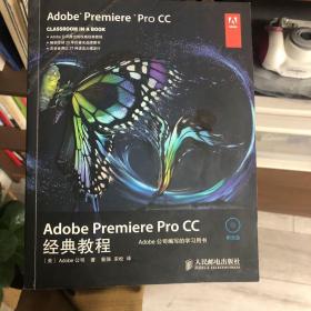 Adobe Premiere Pro CC经典教程