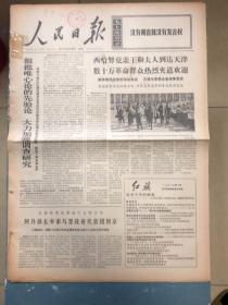 1971年5月30日人民日报（简介： 记本钢南芬露天铁矿林永山的先进事迹、江西省水电局河北省青龙县等消息）