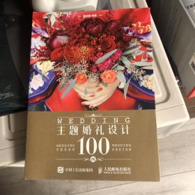 主题婚礼设计100例