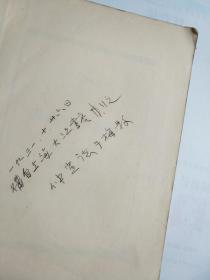 苏俄文学理论 冈泽秀虎 著 大江书铺 1930年12月出版