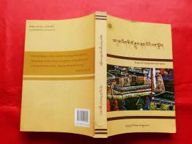 阿柔部落史【藏文】（1版1印，16开）