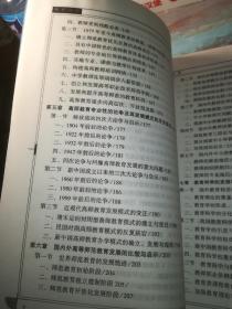 栅栏内外:中国高等师范教育百年省思