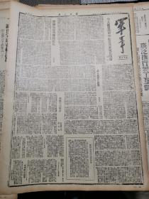 1943年5月17日《解放日报》五四年影印（冀东抚宁克榆关镇，敌伪千余被我击退，晋西北各界追悼朝鲜革命战友文明哲同志，宋庆龄主张予各党派同等机会参加抗战建国工作，敌机袭昆明，新正完成春耕计划，共产国际杂志五一社论，安塞的纺织业，前警一团政委曹家庆同志病逝，狼牙山五壮士的故事等）