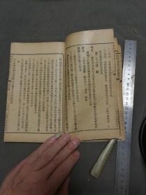 民国初期土教案教授书 中華民國元年初版 二年三〇版  商務印書館印行 秦同培編纂 初等小學教員用 共和國教科書  新國文教授法 第五冊 50課 一册全