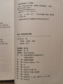 明史 贵州地理志 考释（历史人类学典籍研究丛刊）