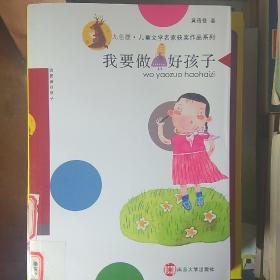 我要做好孩子