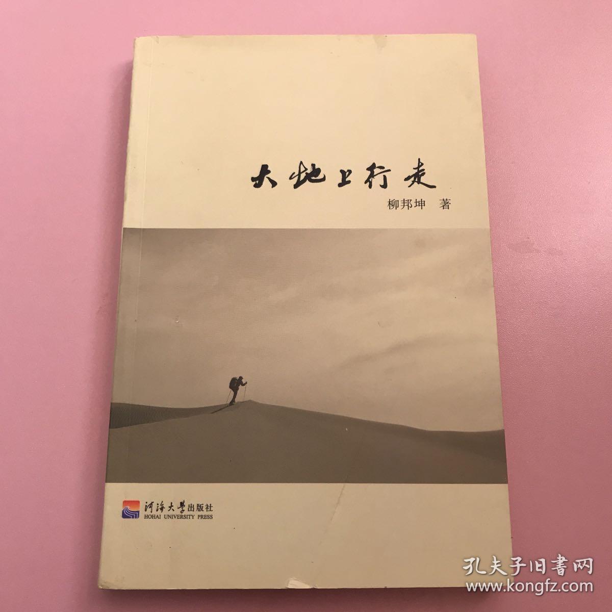 大地上行走   作者签名  【实物拍照】