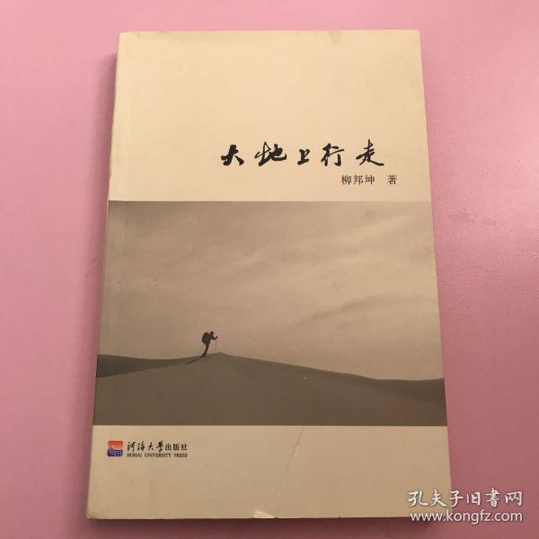 大地上行走   作者签名  【实物拍照】