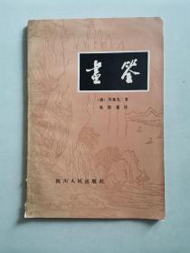 画签