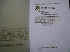 [历史的见证]...介绍邮品珍藏集粹....2012年11月首版首印