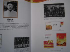 [历史的见证]...介绍邮品珍藏集粹....2012年11月首版首印