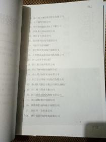 国家火炬计划兰溪天然药物产业基地申报材料