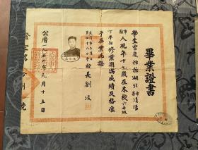 武汉市立汉口第四十八小学毕业证书1952年