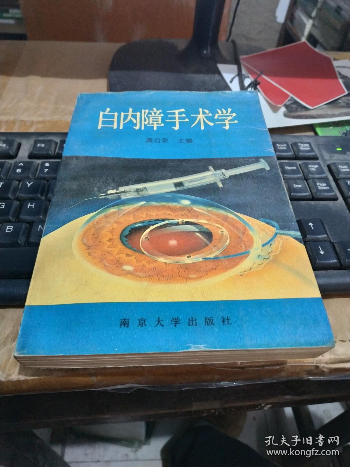 白内障手术学