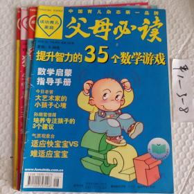 父母必读，成功育儿家庭2006年，第1.2.3.4.5.6.7.8.9.10.11下半月，可拆开卖，要发票加6点税