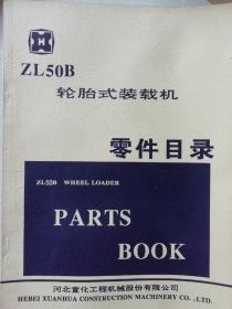 ZL50B轮胎式装载机零件目录