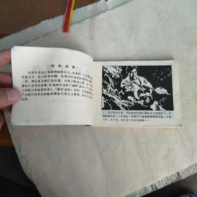 包老版绘画连环画 【神枪刘黑仔】岭南美术出版社1984年1版1印