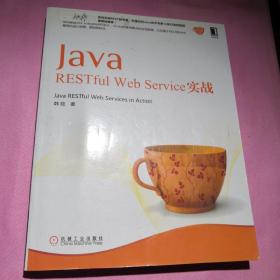 Java RESTful Web Service实战