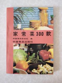 家常菜谱300款