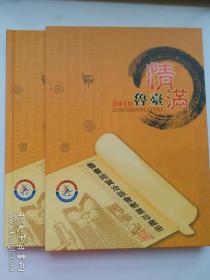 [稀少集邮册]鲁台经贸洽谈会邮票珍藏集 2010情满鲁台第十六届鲁台经贸洽谈会，"大交流、大合作、大发展"纪念邮册，限量发行版，全网独一册，只限量发行一次，馈赠外宾朋友专制作。