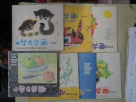 小学生学画：图案画、蜡笔画、中国画、水彩画、毛笔画、铅笔淡彩画、蜡笔水彩画（7册合售）