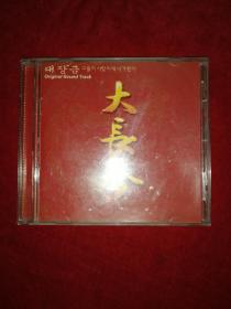 大长今（CD）