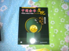 《中国金币文化》2020.4期，16开，中国金融出版10品，Q38号，中国金币期刊