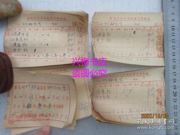 梅县捷音派报社报刊费收据（1956至1958年间）共24张——客家梅县地区老票证