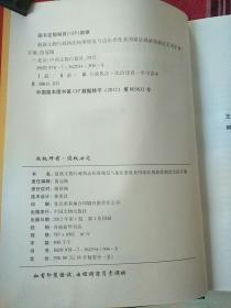 最新文物行政执法标准规范与违法查处及国家法规政策制度实用手册