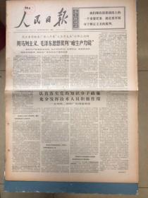 1971年5月24日人民日报（武汉重型机械厂、本钢第二钢铁厂、肥东县女民歌手殷光兰消息）