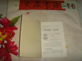 家电维修技术精华丛书目录  第三部分  电风扇   6成新  厚书的电风扇部分，自制封面及封底