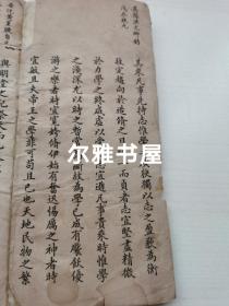 清代经折本写刻多名状元、翰林（洪钧、恽彦彬、陆凤、王仁堪等）经典文章  共五十九面