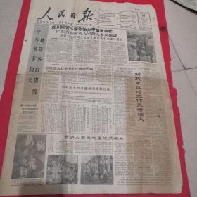 人民日报（1961年12月29号）1张见图