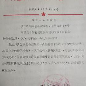 关于收缴老干部特务经费的请示报告