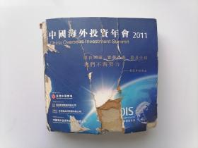 《中国海外投资年会2011钱币纪念册》