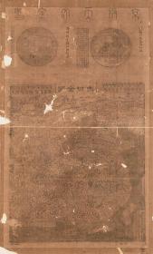 古地图1797 京版天文全图。纸本大小75*124.26厘米。宣纸原色微喷印制。