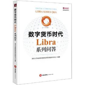 数字货币时代：LIBRA系列问答