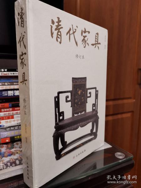 清代家具（修订本）