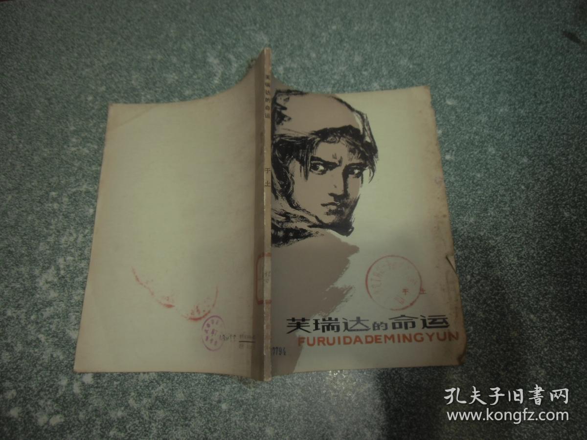 芙瑞达的命运