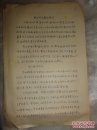 檢討我的嚴重錯誤（李瑞陽手跡） 李瑞陽曾擔任解放初西安作家協(xié)會副主席，民盟西安市文藝支部委員