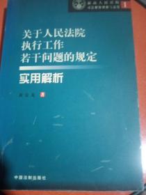 民法通则贯彻意见诠释