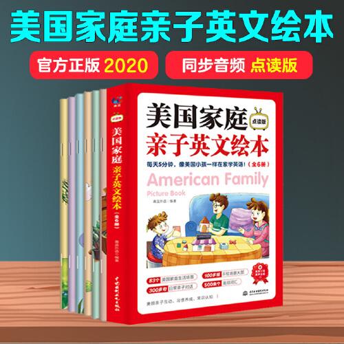 点读版】美国家庭亲子英文绘本全6册 儿童万用亲子英文写作启蒙有声绘本教材幼小衔接入门零基础口语幼儿园英语课本读物自然拼读书