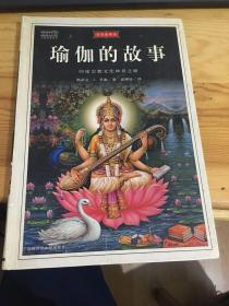 瑜伽的故事