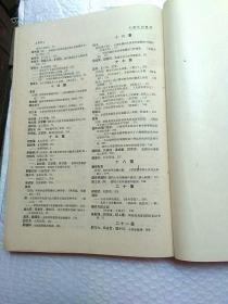 中华儿科杂志1954年合订本