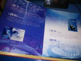 河南省电信公司成立2周年（内含10张纪念卡）
