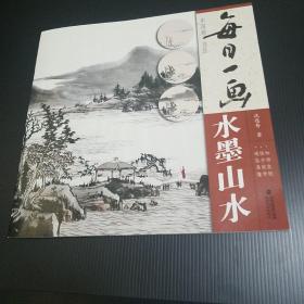 每日一画：水墨山水/中国画技法